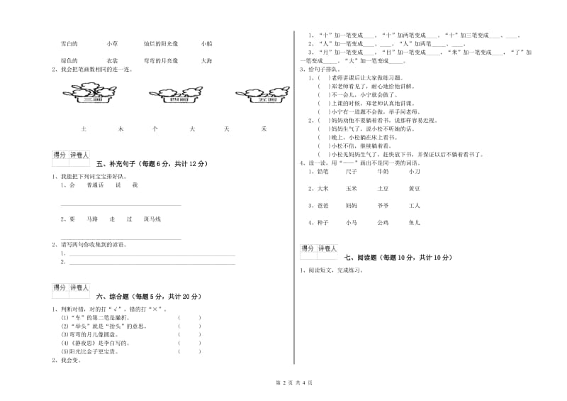 中山市实验小学一年级语文上学期开学检测试卷 附答案.doc_第2页