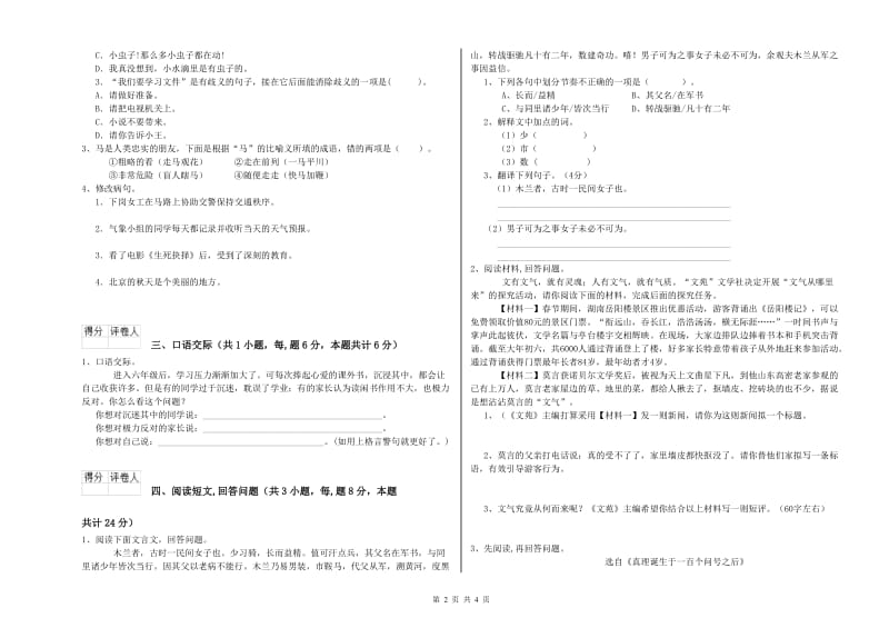 临沧市实验小学六年级语文【下册】强化训练试题 含答案.doc_第2页