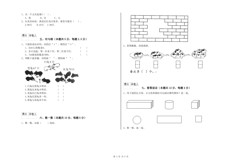 信阳市2019年一年级数学上学期综合检测试题 附答案.doc_第2页