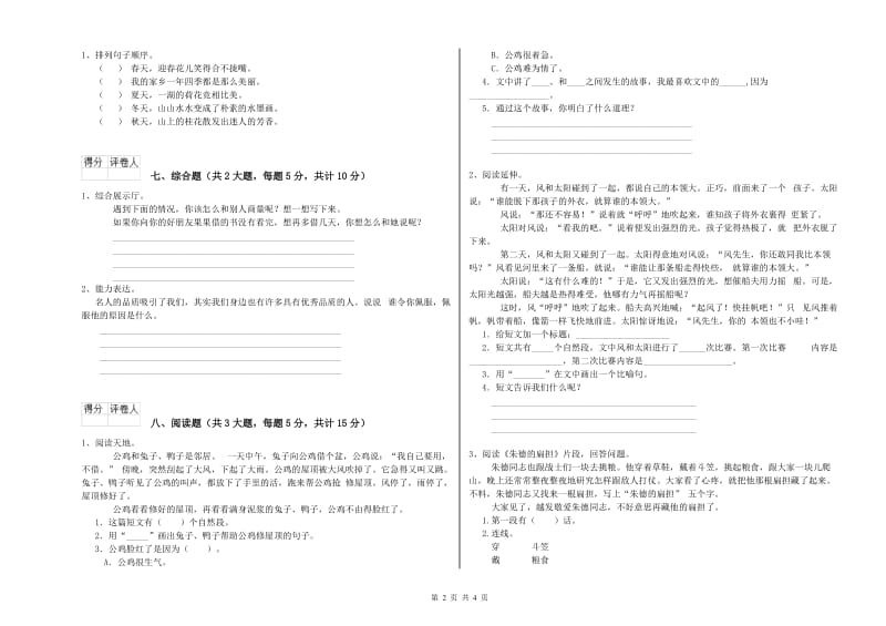 云南省2019年二年级语文【上册】全真模拟考试试题 附答案.doc_第2页