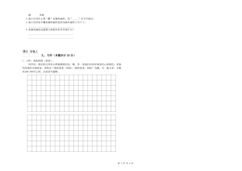 云南省2019年二年级语文【上册】全真模拟考试试题 附答案.doc_第3页