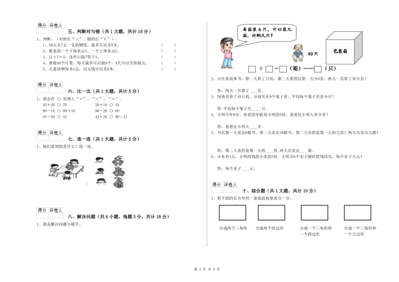 二年级数学【上册】全真模拟考试试题D卷 附解析.doc_第2页