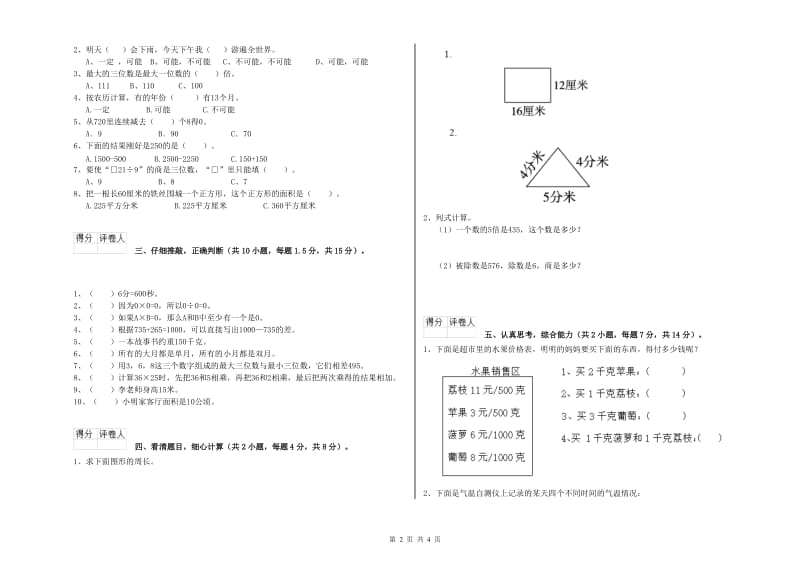 人教版三年级数学下学期期中考试试题C卷 附解析.doc_第2页