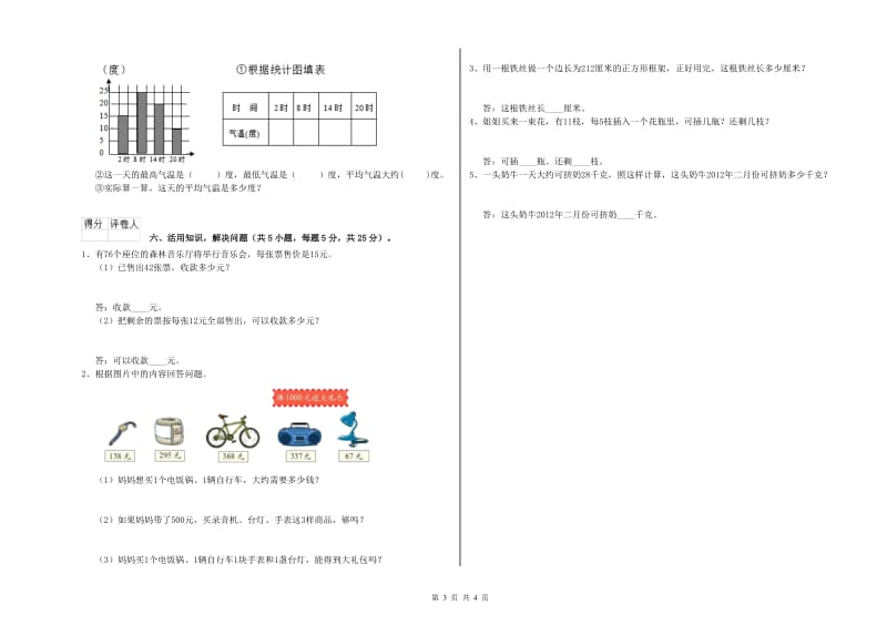 人教版三年级数学下学期期中考试试题C卷 附解析.doc_第3页