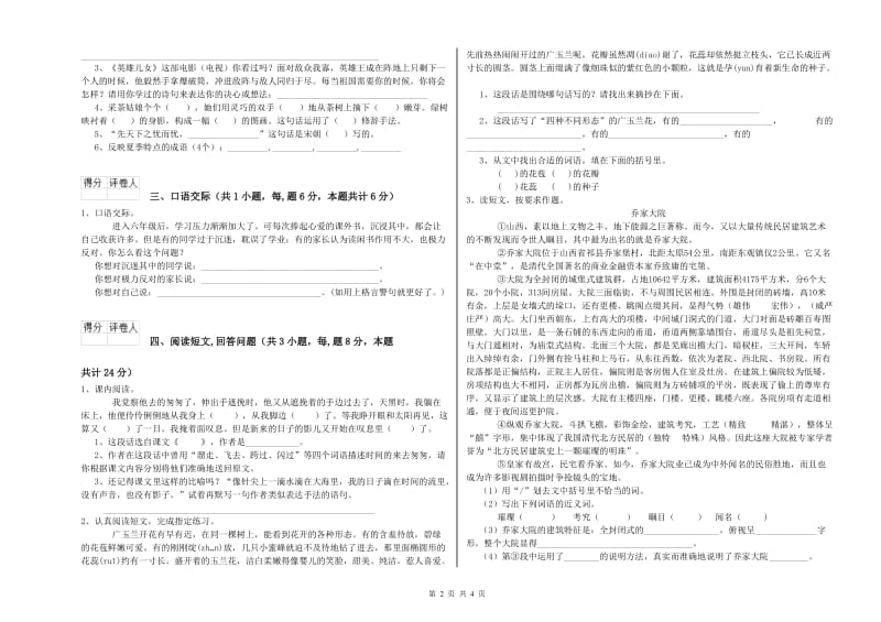 云浮市实验小学六年级语文下学期能力提升试题 含答案.doc_第2页