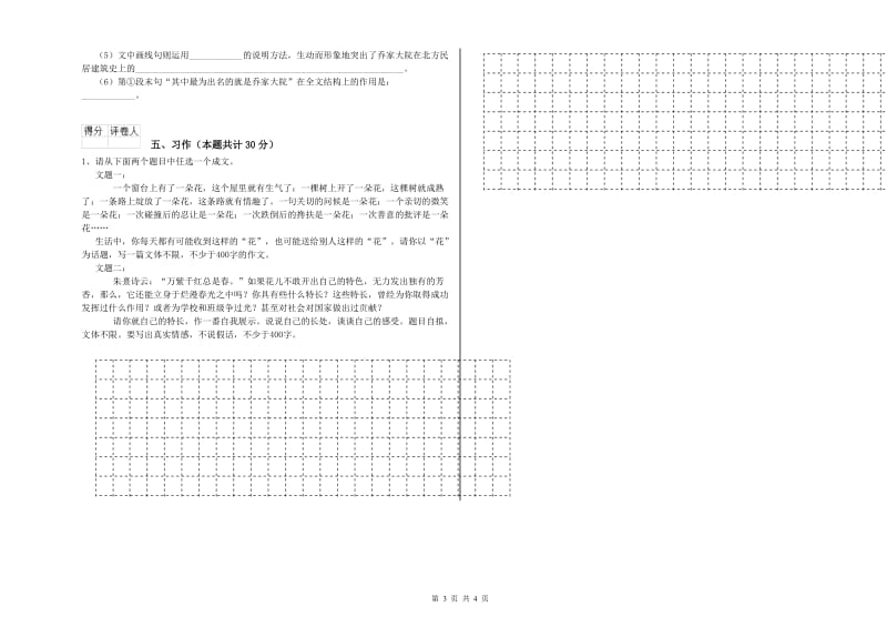 云浮市实验小学六年级语文下学期能力提升试题 含答案.doc_第3页