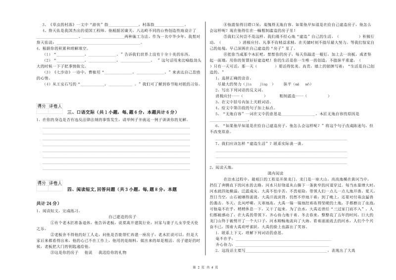 保山市实验小学六年级语文下学期综合练习试题 含答案.doc_第2页