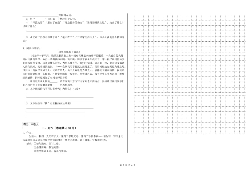 保山市实验小学六年级语文下学期综合练习试题 含答案.doc_第3页