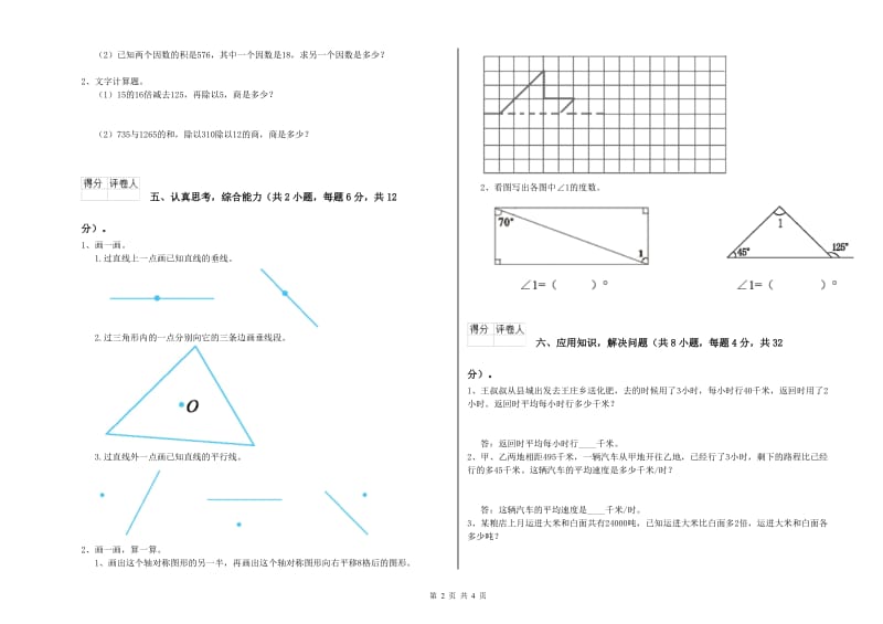 人教版四年级数学下学期期末考试试题A卷 附答案.doc_第2页