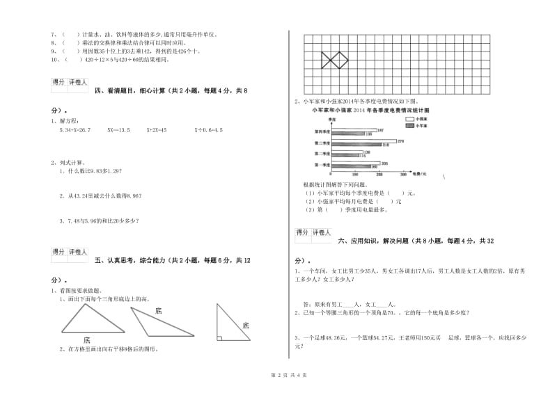 上海教育版四年级数学上学期全真模拟考试试题A卷 附解析.doc_第2页