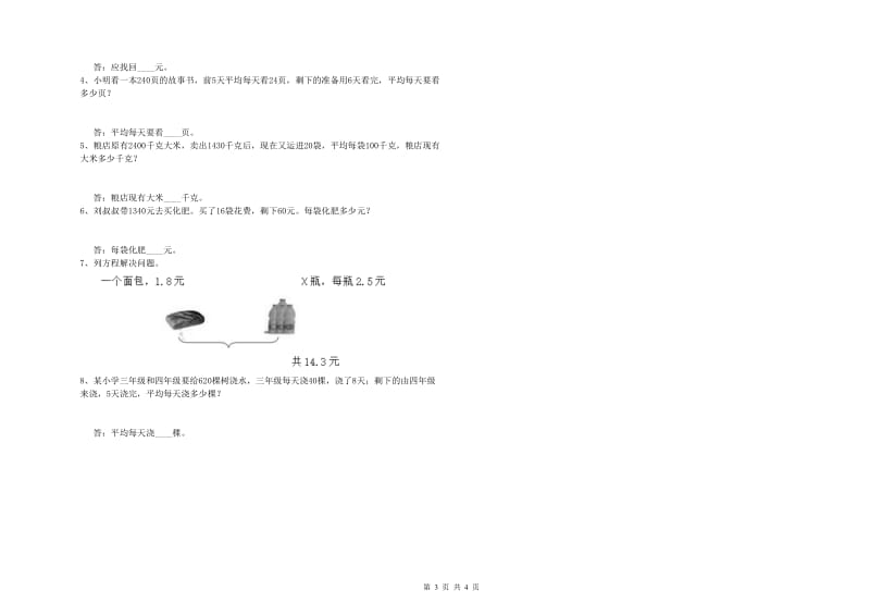 上海教育版四年级数学上学期全真模拟考试试题A卷 附解析.doc_第3页