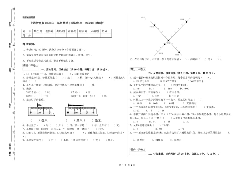 上海教育版2020年三年级数学下学期每周一练试题 附解析.doc_第1页