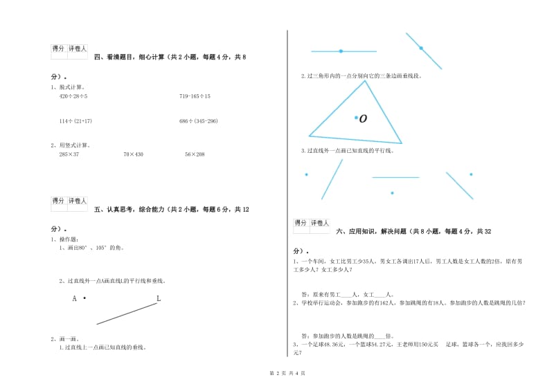 上海教育版四年级数学上学期开学考试试题C卷 含答案.doc_第2页