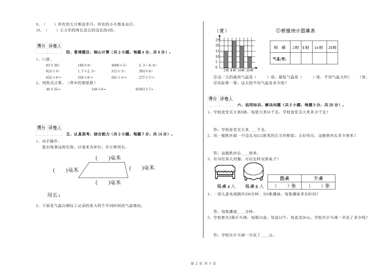 上海教育版三年级数学【下册】过关检测试题C卷 含答案.doc_第2页