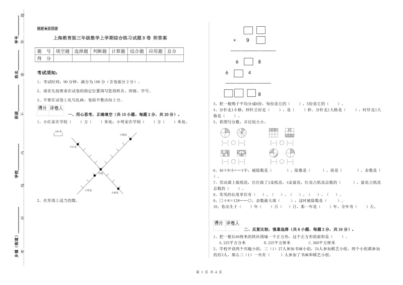 上海教育版三年级数学上学期综合练习试题B卷 附答案.doc_第1页