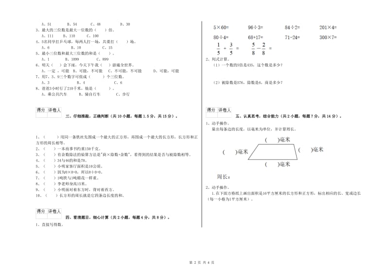 上海教育版三年级数学上学期综合练习试题B卷 附答案.doc_第2页