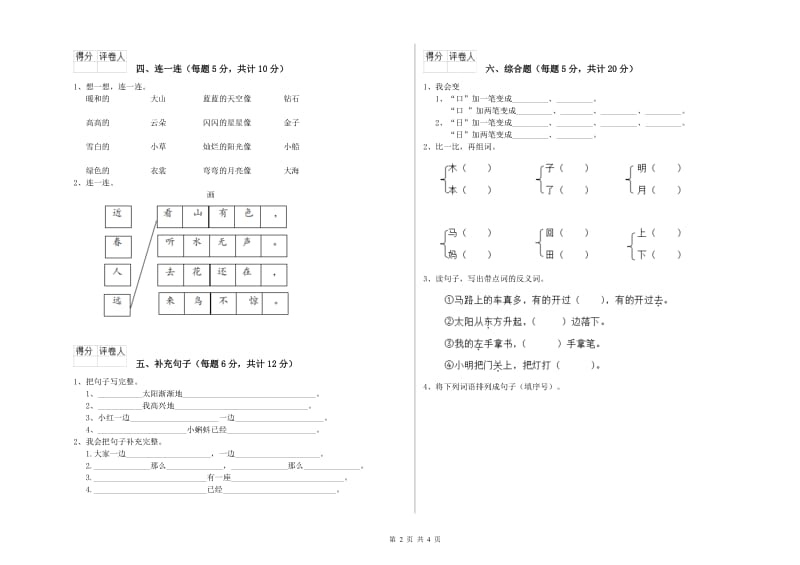 一年级语文【下册】期末考试试卷 江西版（附答案）.doc_第2页