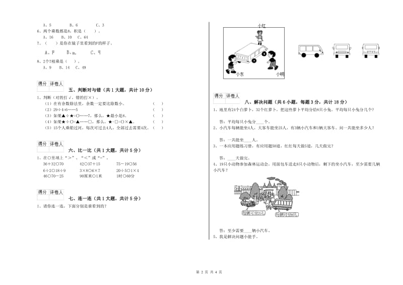 伊春市二年级数学下学期开学检测试卷 附答案.doc_第2页