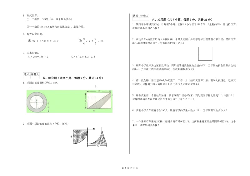 上海教育版六年级数学【上册】期末考试试题D卷 附答案.doc_第2页