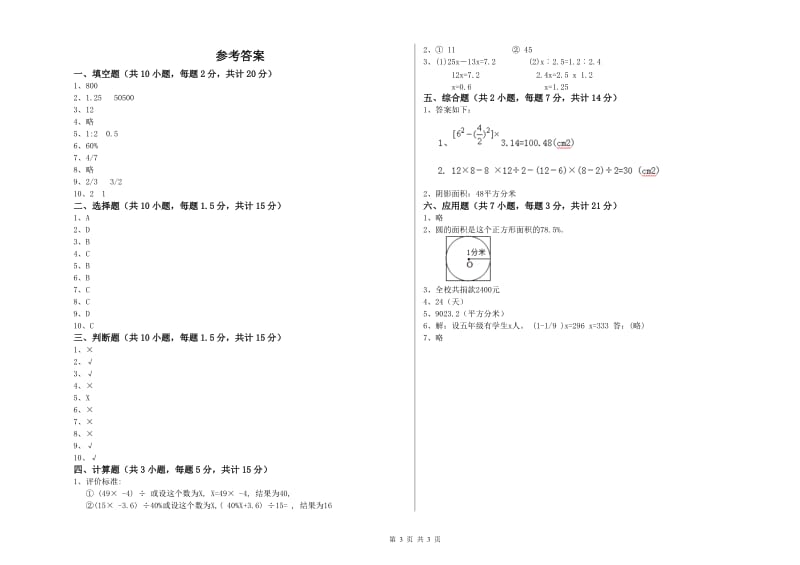 上海教育版六年级数学【上册】期末考试试题D卷 附答案.doc_第3页