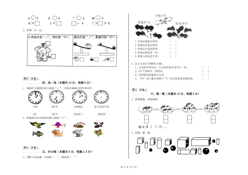 上海市2019年一年级数学下学期全真模拟考试试题 附答案.doc_第2页