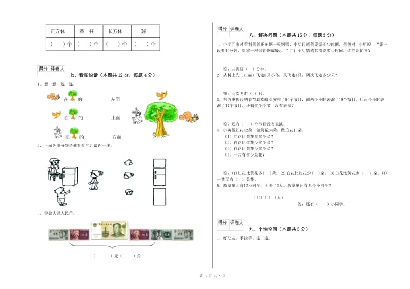 上海市2019年一年级数学下学期全真模拟考试试题 附答案.doc_第3页