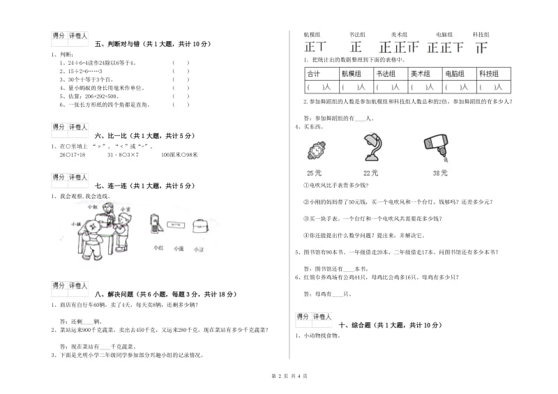 上海教育版二年级数学下学期全真模拟考试试题C卷 附答案.doc_第2页