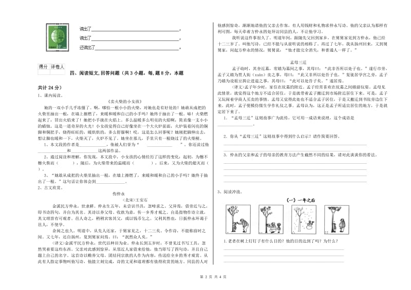 伊春市实验小学六年级语文【下册】期末考试试题 含答案.doc_第2页