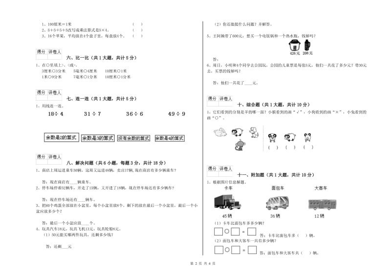 乌兰察布市二年级数学下学期期末考试试卷 附答案.doc_第2页