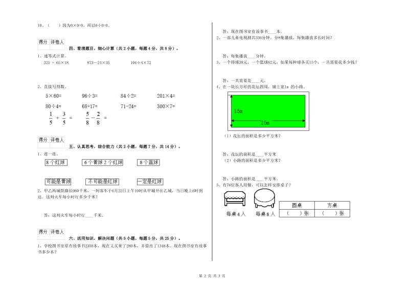 三年级数学上学期期末考试试题 湘教版（含答案）.doc_第2页