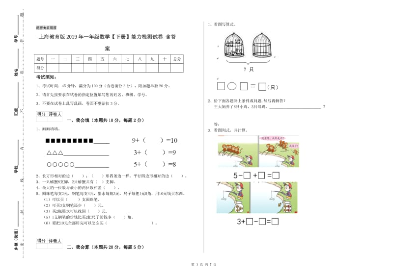 上海教育版2019年一年级数学【下册】能力检测试卷 含答案.doc_第1页