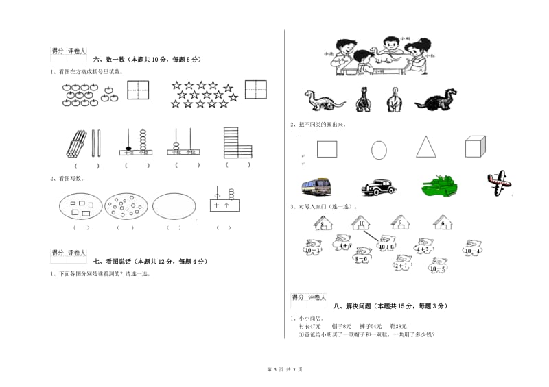 上海教育版2019年一年级数学【下册】能力检测试卷 含答案.doc_第3页