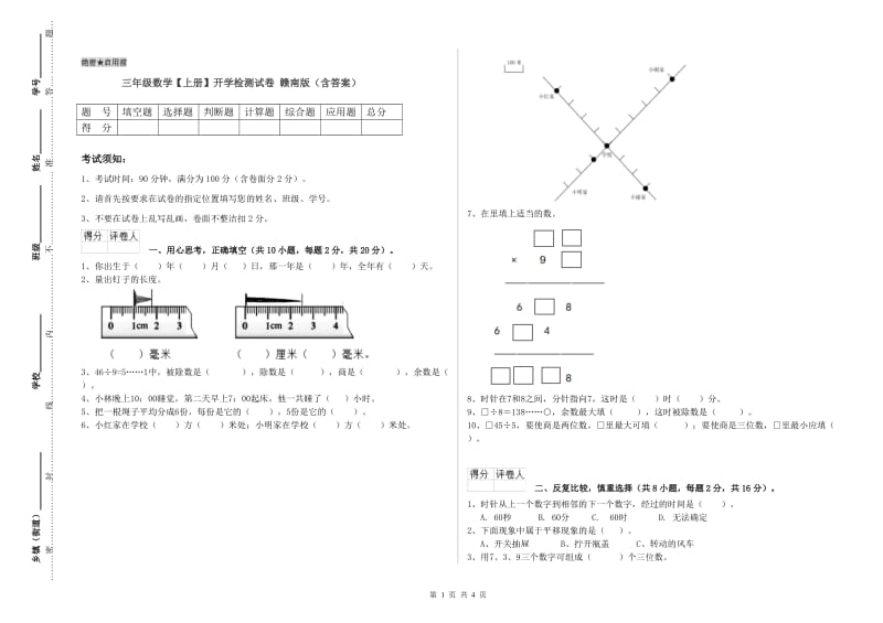 三年级数学【上册】开学检测试卷 赣南版（含答案）.doc_第1页