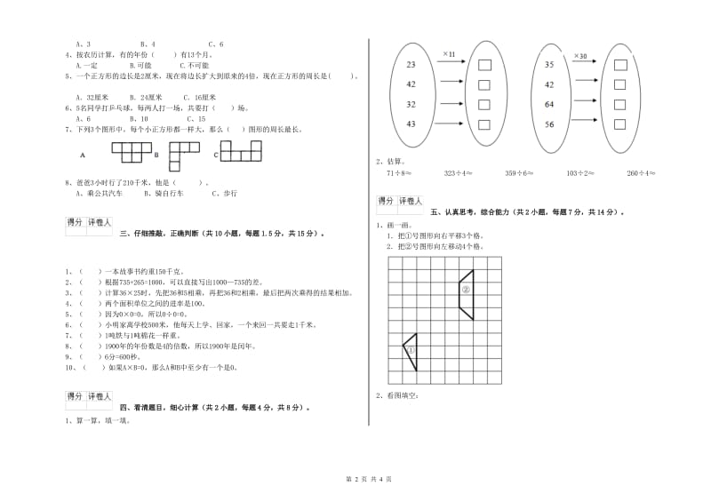 三年级数学【上册】开学检测试卷 赣南版（含答案）.doc_第2页