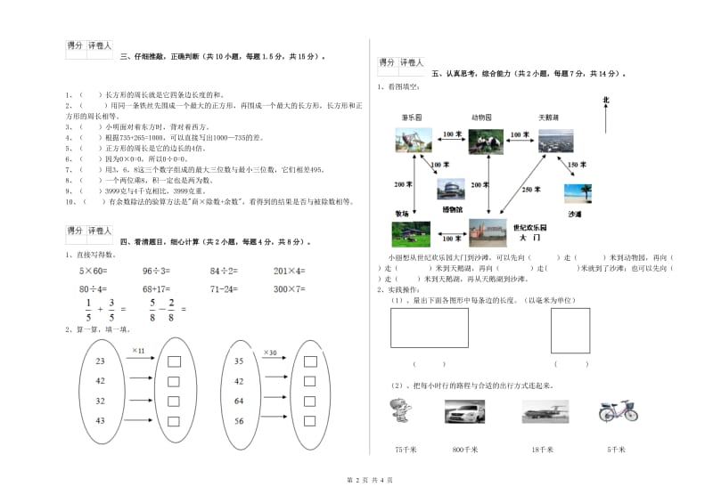 三年级数学【上册】全真模拟考试试题 西南师大版（附解析）.doc_第2页