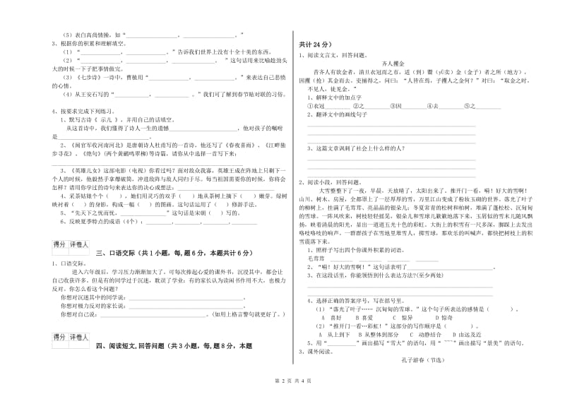 上海教育版六年级语文下学期月考试题A卷 含答案.doc_第2页