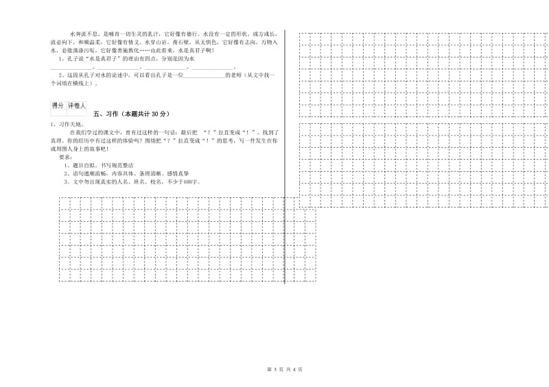 上海教育版六年级语文下学期月考试题A卷 含答案.doc_第3页