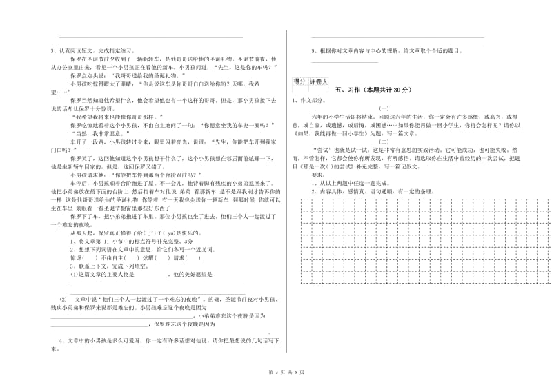 云浮市实验小学六年级语文【上册】过关检测试题 含答案.doc_第3页