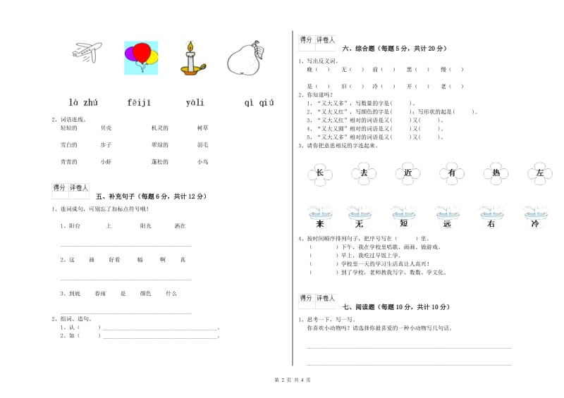 一年级语文上学期过关检测试题 苏教版（附解析）.doc_第2页