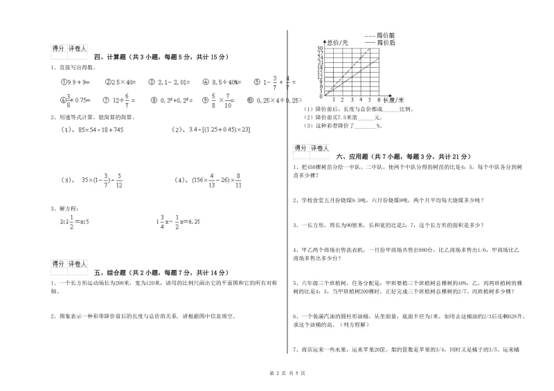 人教版六年级数学上学期每周一练试题D卷 含答案.doc_第2页