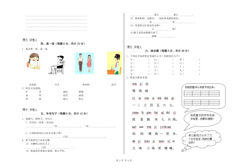 一年级语文【下册】自我检测试题 长春版（附解析）.doc_第2页