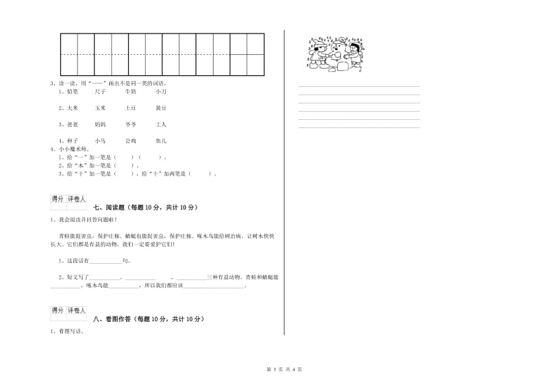 一年级语文【下册】自我检测试题 长春版（附解析）.doc_第3页