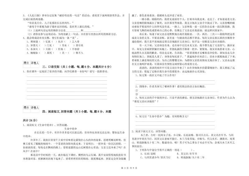 丹东市实验小学六年级语文【下册】每周一练试题 含答案.doc_第2页