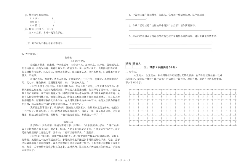 丹东市实验小学六年级语文【下册】每周一练试题 含答案.doc_第3页