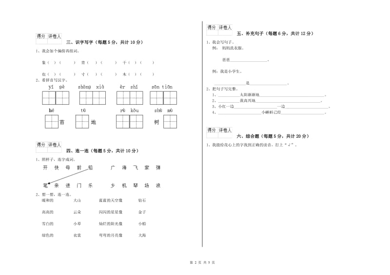 一年级语文上学期自我检测试题 上海教育版（含答案）.doc_第2页