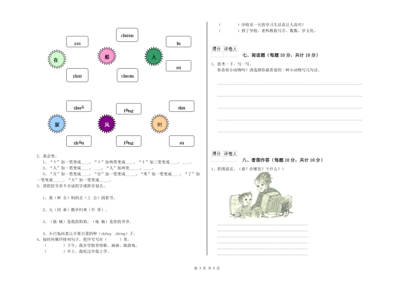 一年级语文上学期自我检测试题 上海教育版（含答案）.doc_第3页