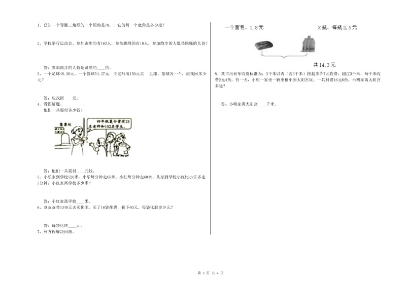 上海教育版四年级数学下学期综合检测试题B卷 附答案.doc_第3页