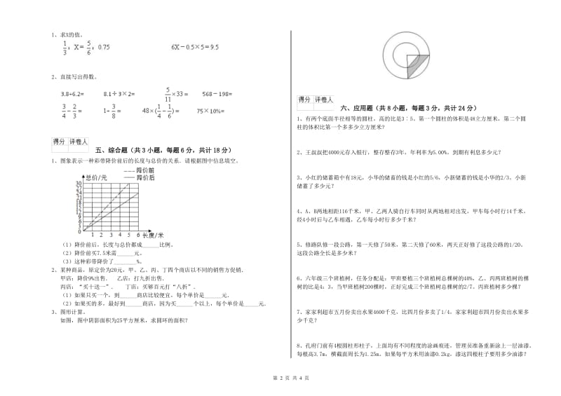 云南省2020年小升初数学每日一练试题C卷 含答案.doc_第2页