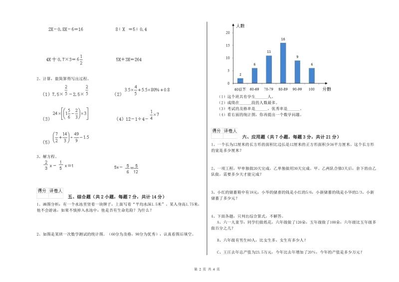 人教版六年级数学上学期强化训练试卷B卷 附答案.doc_第2页