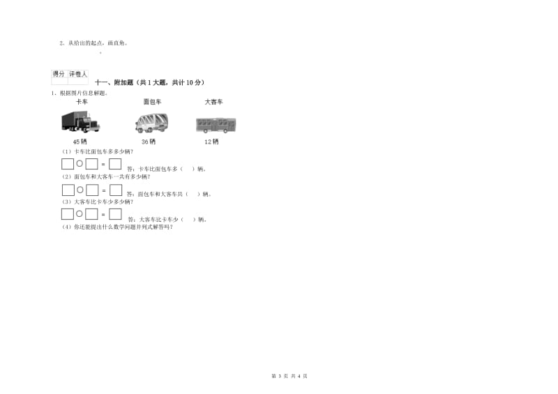 三沙市二年级数学下学期综合检测试卷 附答案.doc_第3页